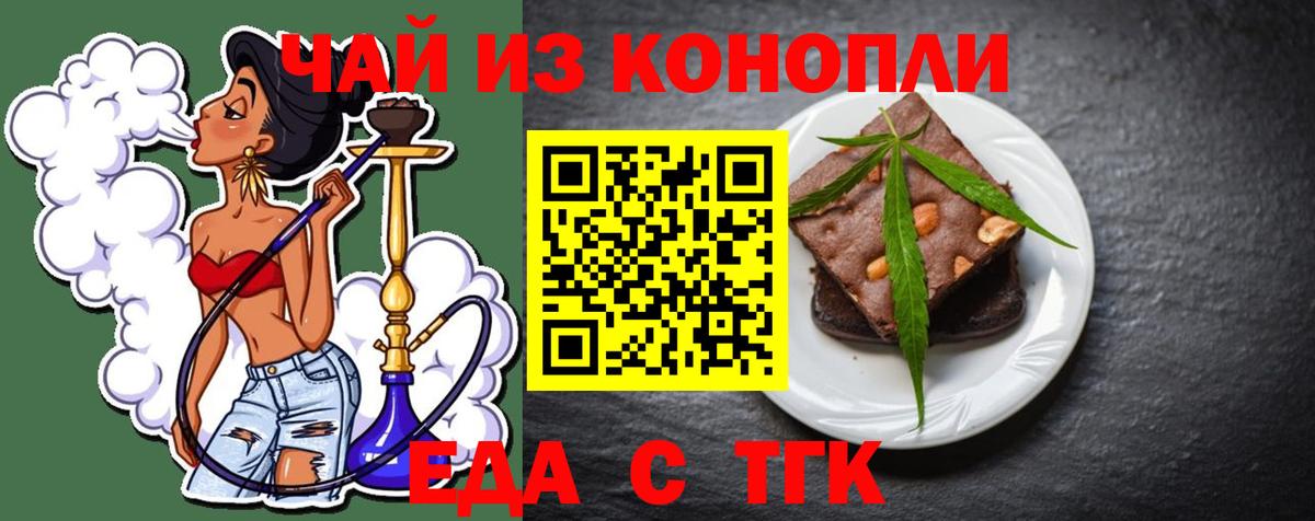 Еда ТГК конопля  Вход с VPN  Красноярск 