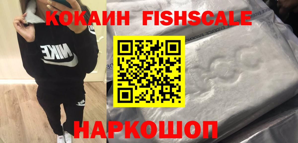 Cocaine FishScale Красноярск