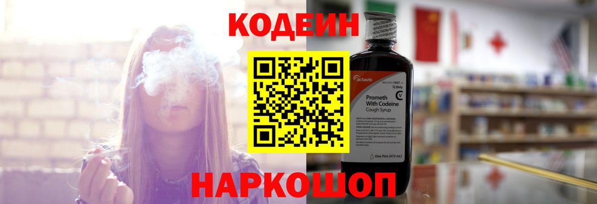 Кодеиновый сироп Lean Purple Drank Красноярск