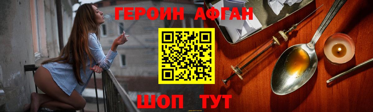 Красноярск  ГЕРОИН  Вход с VPN  Героин белый 