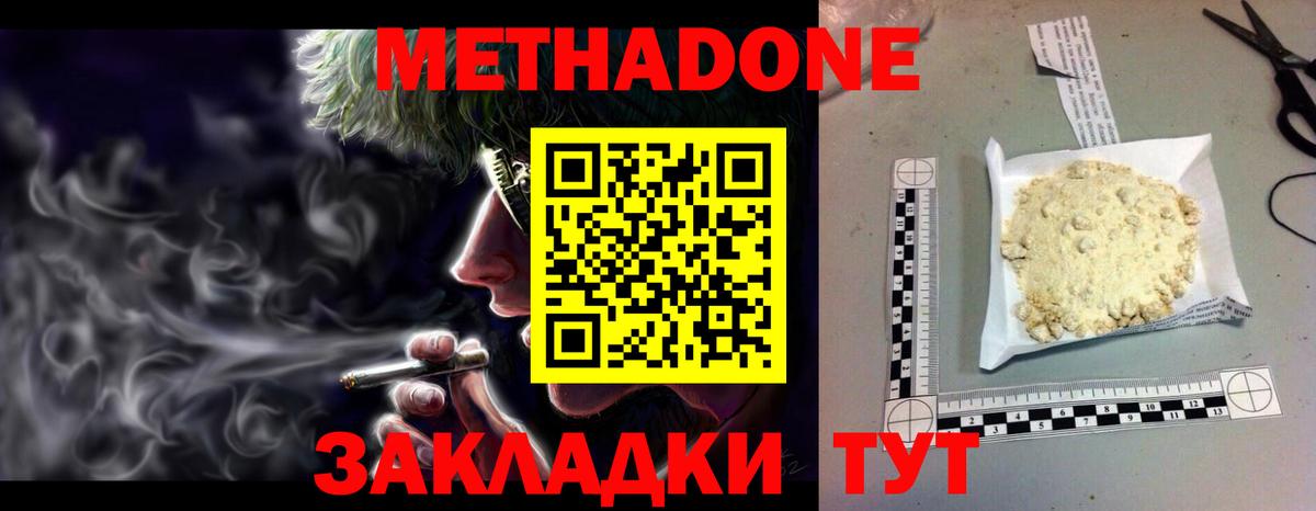 МЕТАДОН methadone Красноярск