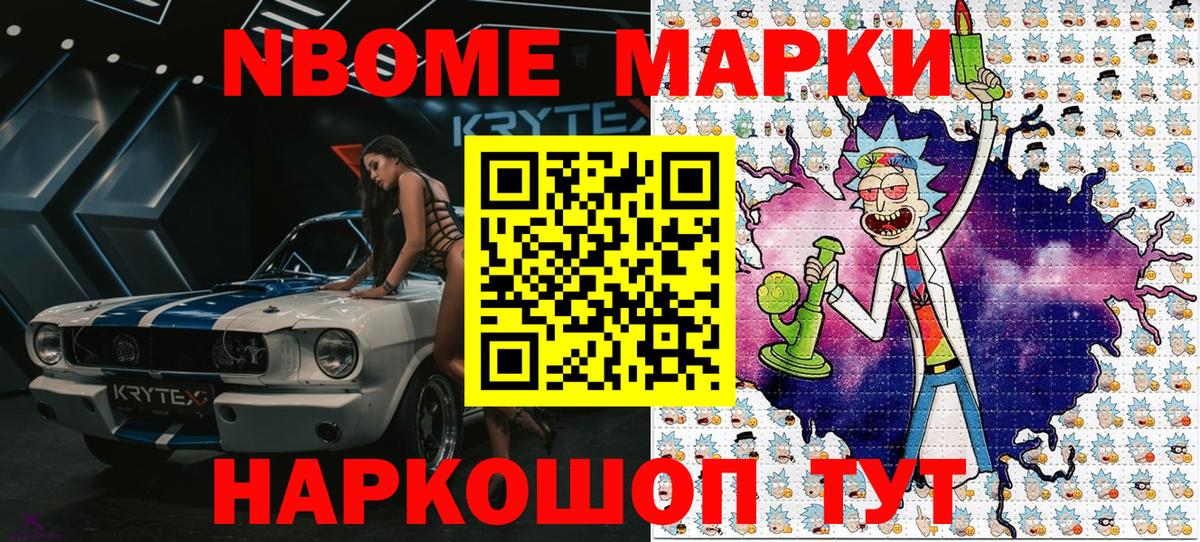 Марки NBOMe  Вход с VPN  Красноярск  Марки N-bome 1500мкг 