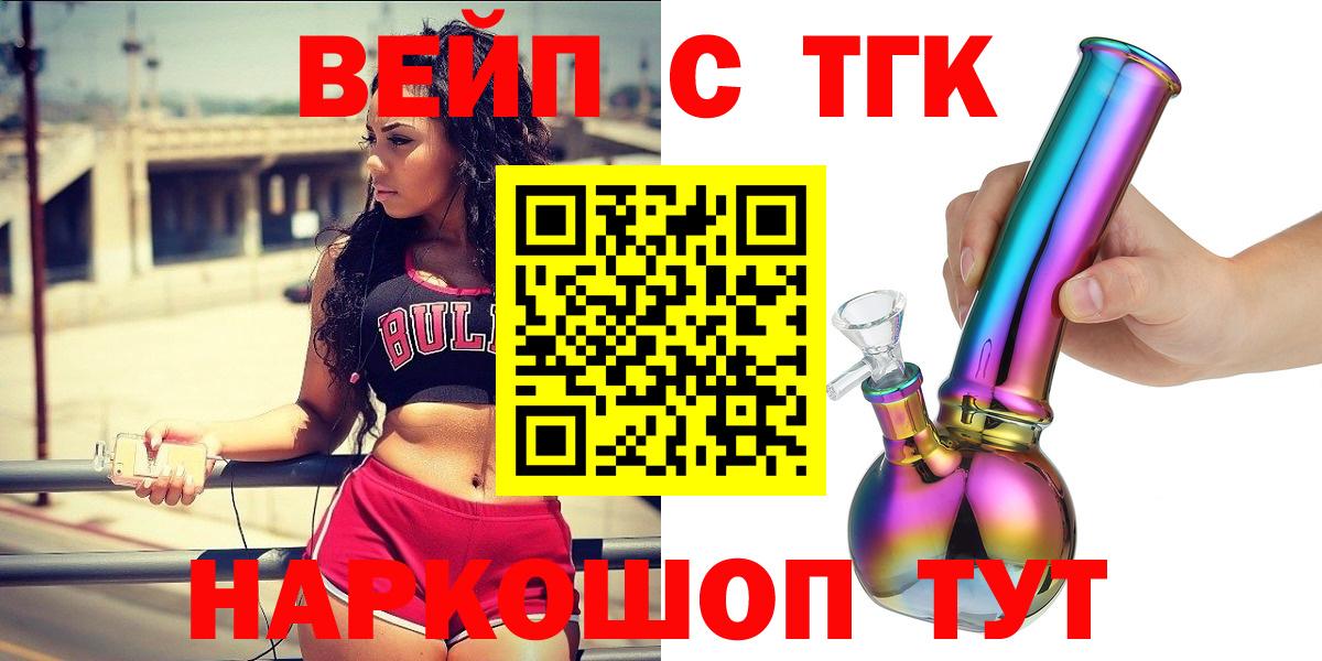 Красноярск  купить наркотик  ТГК THC oil  Вход с VPN  ТГК вейп 
