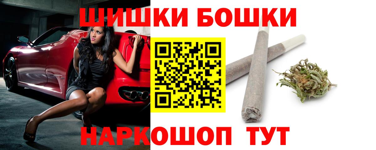 Бошки Шишки сатива Красноярск